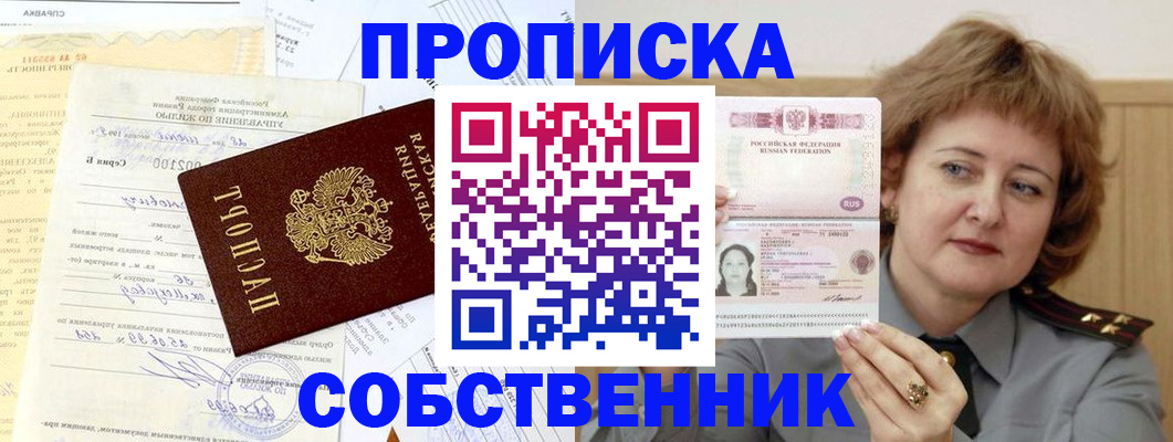 прописка от собственника в Гагарине