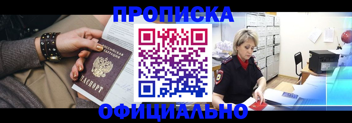 прописка законно в Гагарине