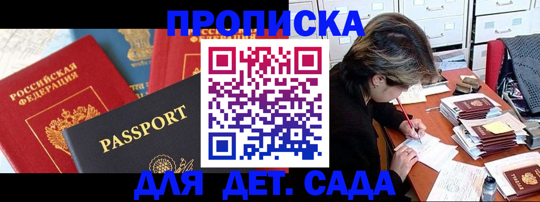 прописка 2025 в Гагарине